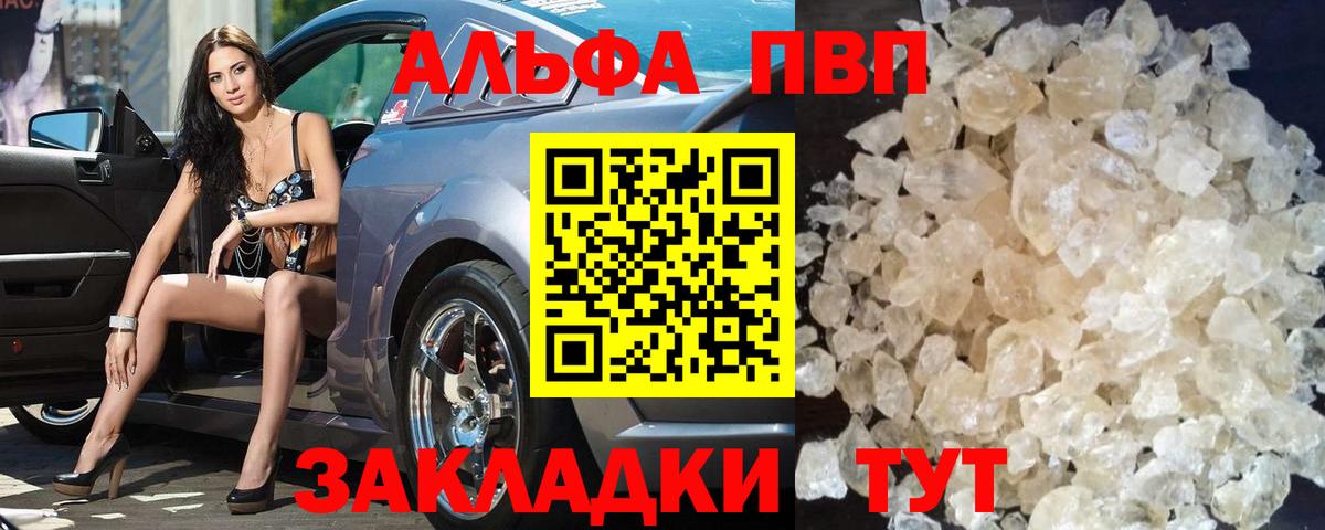 A-PVP  Alpha PVP кристаллы  Alpha-PVP Соль  Вход с VPN  цена наркотик  Избербаш 