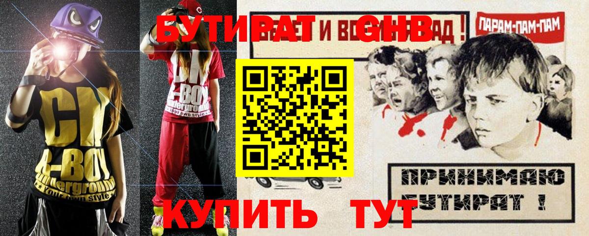 Бутират  Бутират жидкий экстази  Вход с VPN  Избербаш 