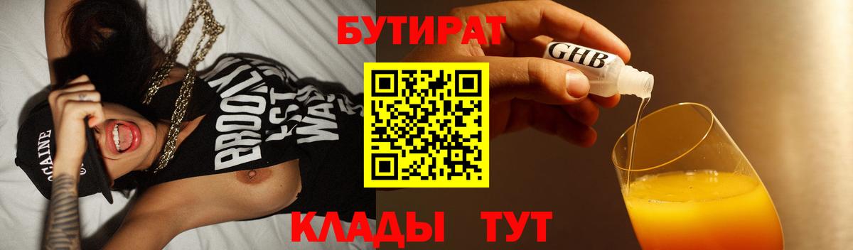 БУТИРАТ GHB Избербаш