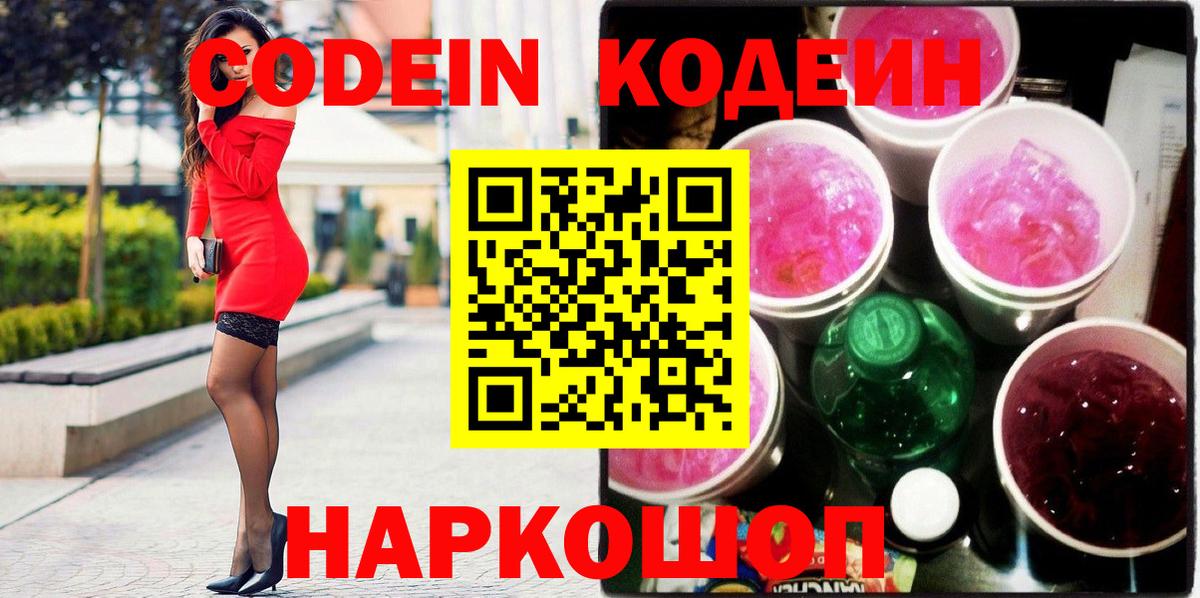 Кодеиновый сироп Lean напиток Lean (лин) Избербаш