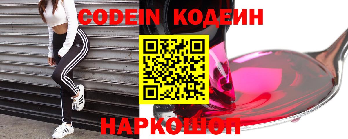 Избербаш  Codein напиток Lean (лин)  Вход с VPN 
